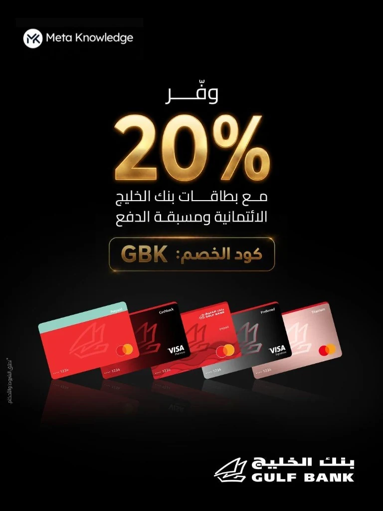 Save 20% with Gulf Bank credit and prepaid cards. Promo code GBK.